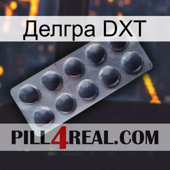 Делгра DXT 30.jpg